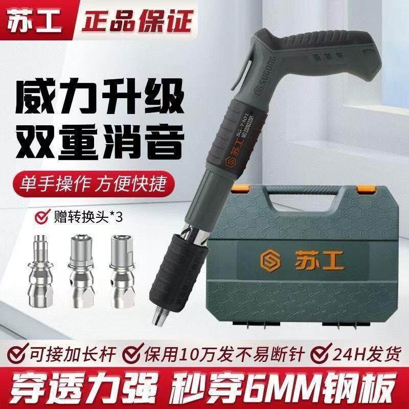 苏工迷你炮钉枪吊顶神器图片