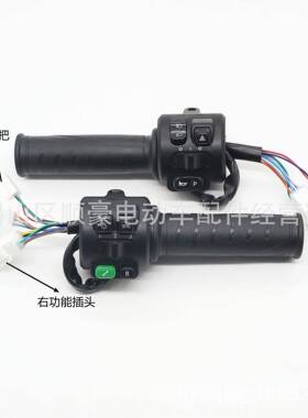 电动电速瓶车一体开关调把成摩托车总把改按键SOV大牛电裸摩转把