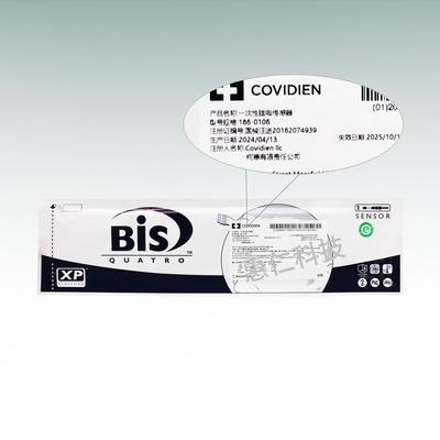 柯惠BIS一脑383电传感器次电极片186-0106性醉深度传感器1盒25麻