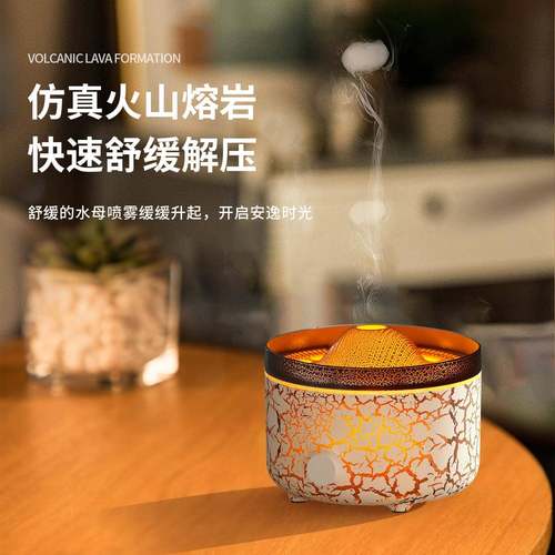 创意火山香薰机家用桌面扩香机动香机仿真水自母763圈火焰加喷烟