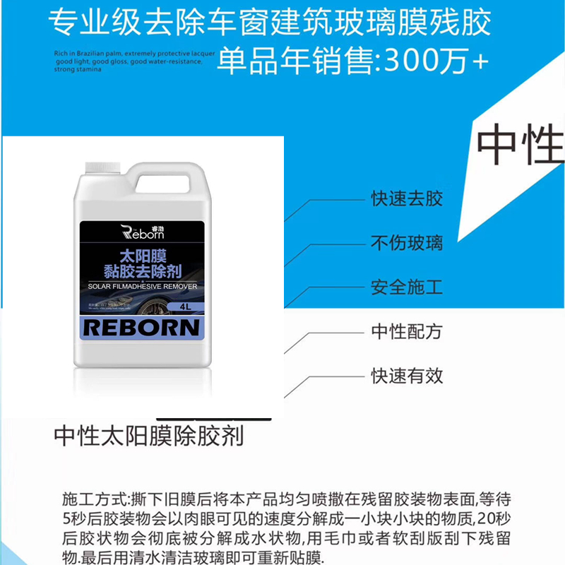 4L大容量 汽车膜隔热p膜除胶剂 太阳膜去胶液 贴膜清洗剂 去除剂