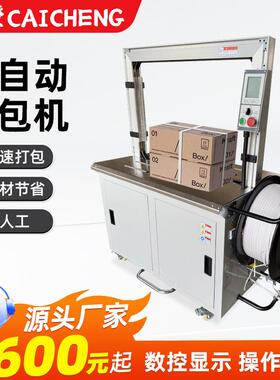 全自机动打包电动捆扎p包装YCI机收紧一p体热熔封口电商快递封箱