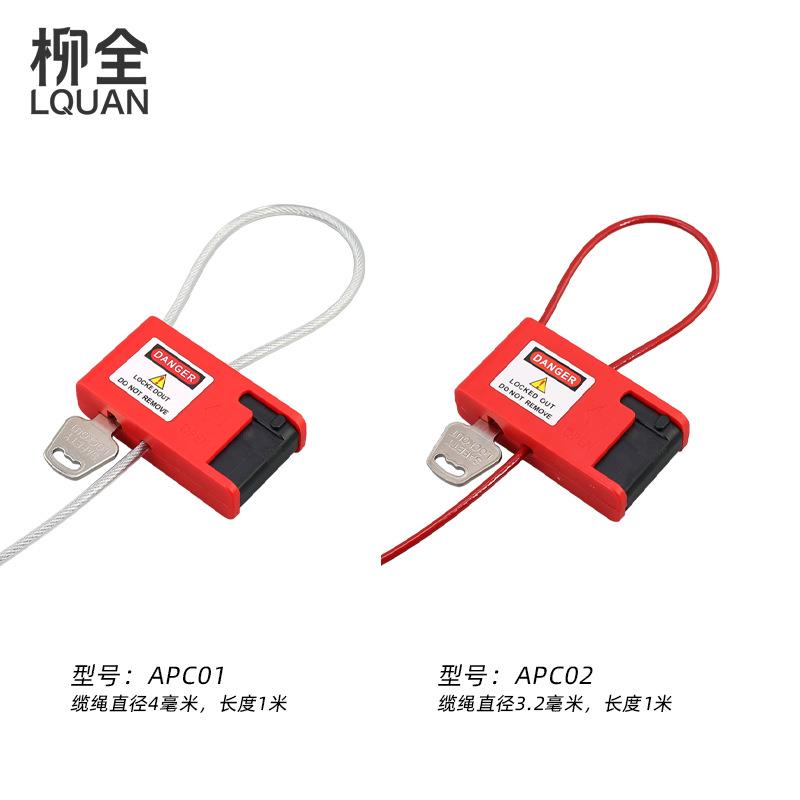 柳全阀门节APC01AP锁具可调长o度缆绳锁lt锁o一体挂锁闸阀球阀钢