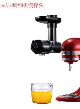 ka榨汁器kitchena器id搅拌配件KA厨师机榨汁凯膳机怡和面机果汁压