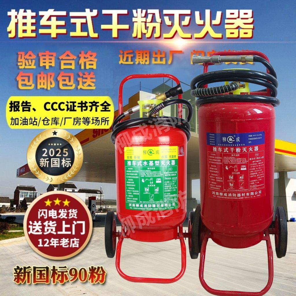 灭火器35公斤推车式干粉灭火消防20kg大推拉水基型加油站仓库厂房