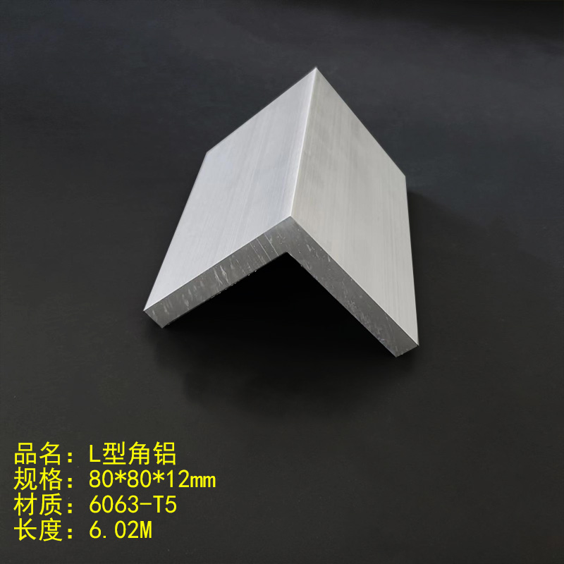铝合金角铝80*80*12mm等边wL型角铝角码直角包边铝型材80x80x12mm