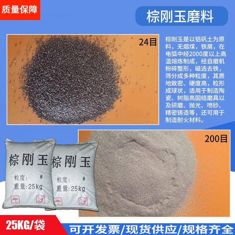 棕刚玉磨料优质棕刚玉一级棕刚玉特级棕刚玉金刚砂磨料喷砂机磨料