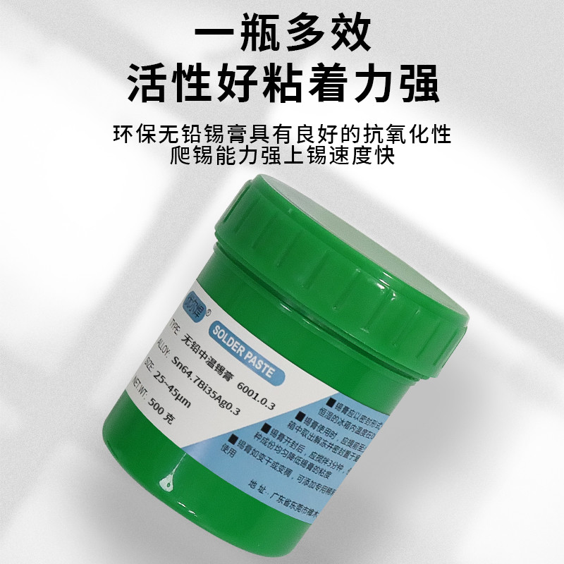 环保无铅焊锡膏有铅无铅焊接高中低温500克BGA芯片维修SMT灯贴片