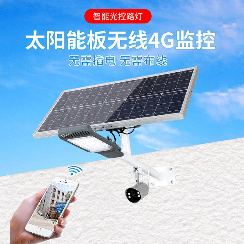 太阳能路灯带塘监摄控野外鱼监控器JG-1802果园像头4G无线控庭院