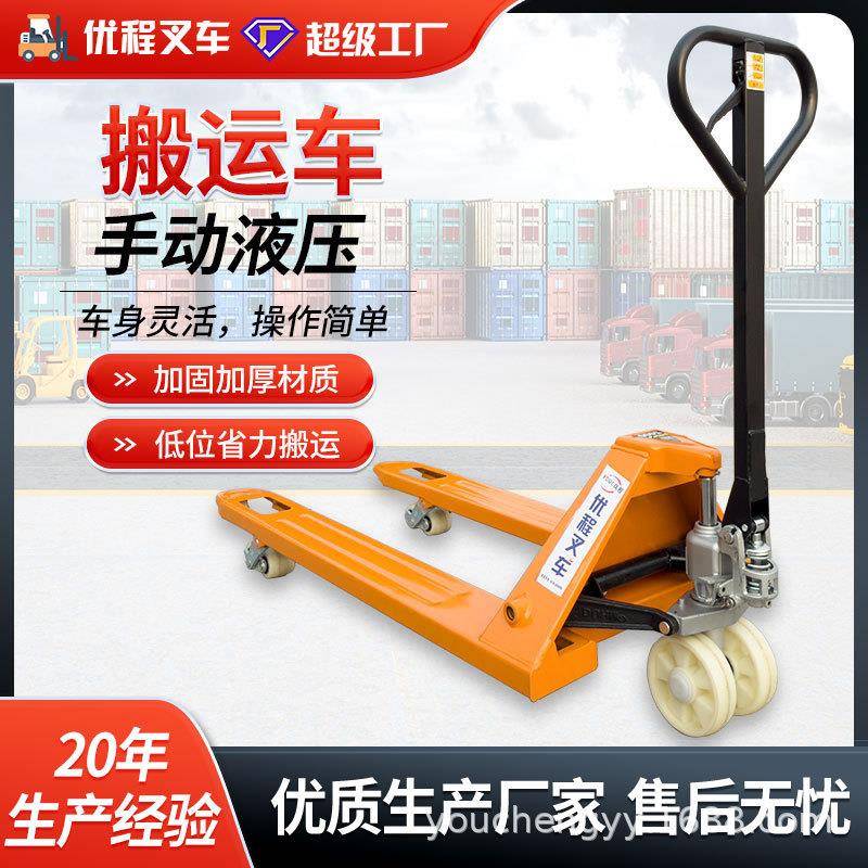 2吨手动搬运车托盘手动叉车3吨液压车手【加强全拖车手拉搬运车推
