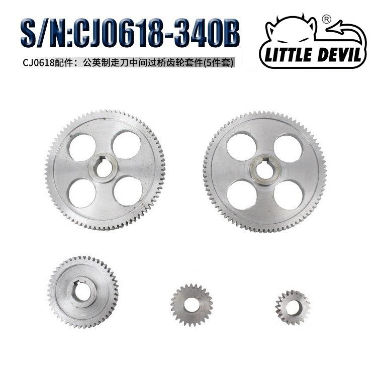 C061J-CJ0618-30-18车床配件CJ0618-340B58件套金属刀走过桥齿轮
