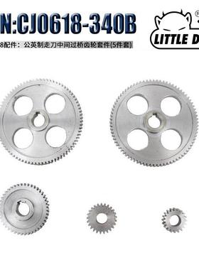 C061J-CJ0618-30-18车床配件CJ0618-340B58件套金属刀走过桥齿轮