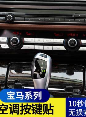 适用马5系7系5系GT5宝20中控空调改按键5按25li改装内饰装95347钮