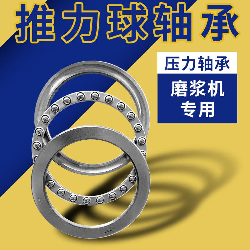 定制沈阳磨浆机压力轴承渣浆分离机商用豆浆机配件推力球轴承蝴蝶