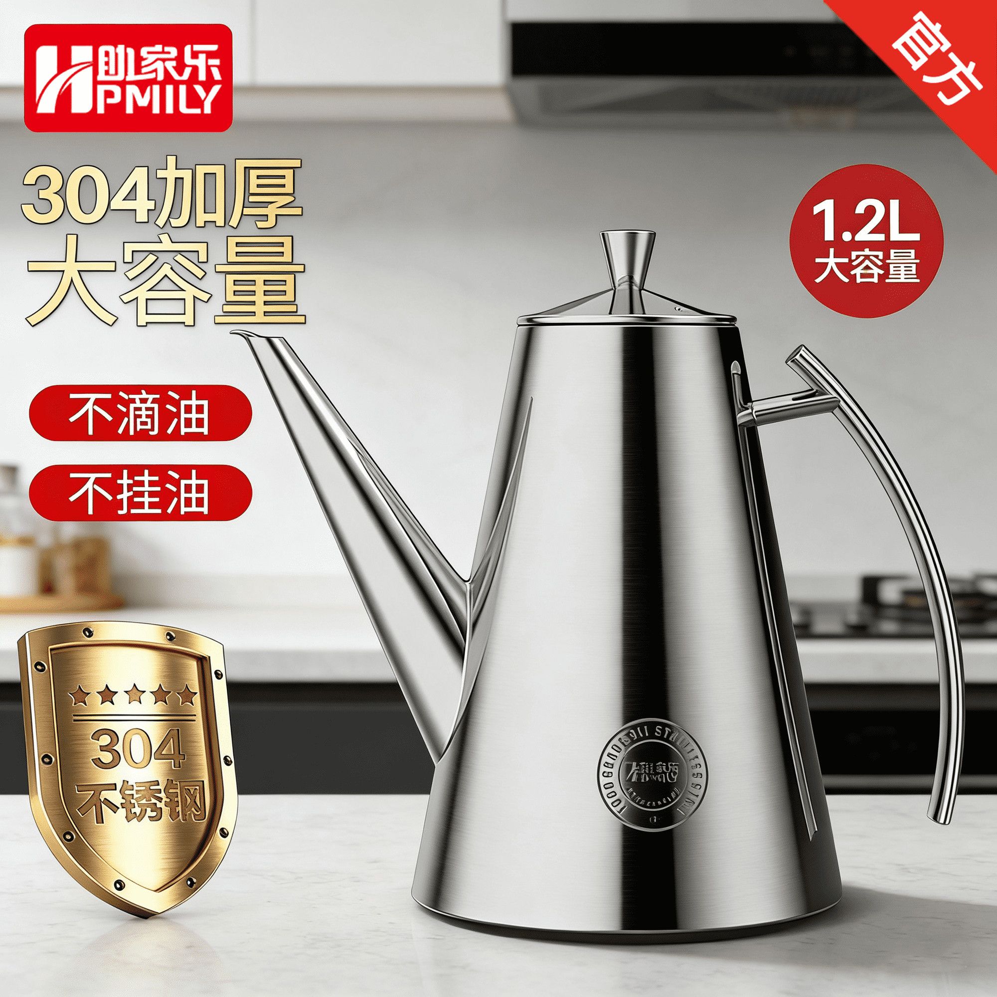 助家乐304不锈钢油壶调料瓶可控油防漏油壶防漏油瓶创意厨房用品
