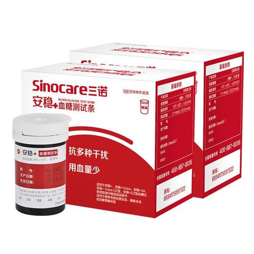 安血精稳+糖试条25条瓶50支装带安稳+/针不含机子家用准