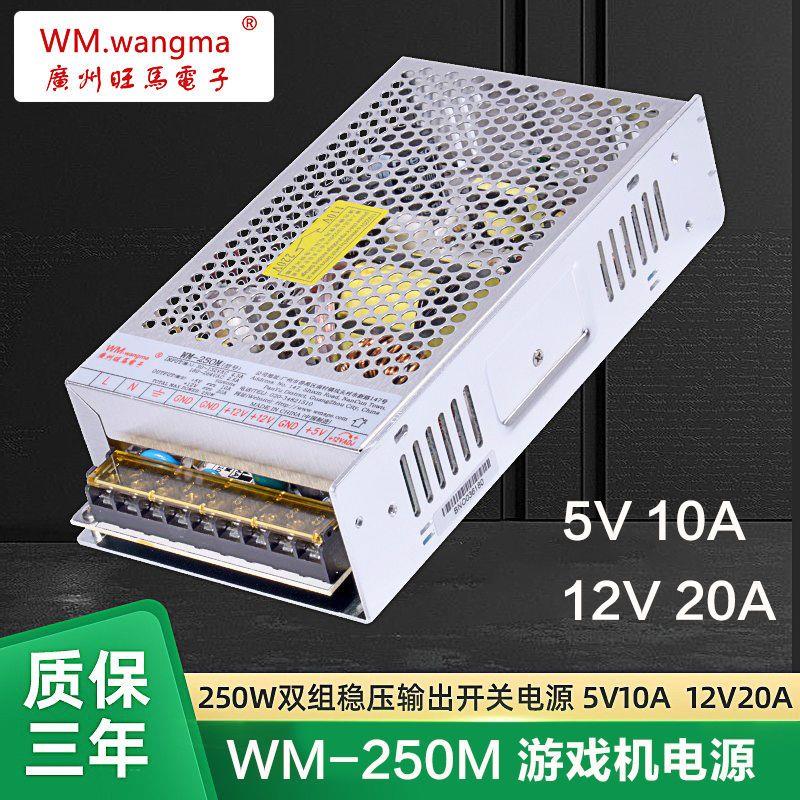 旺马WM-250M射水游戏机开