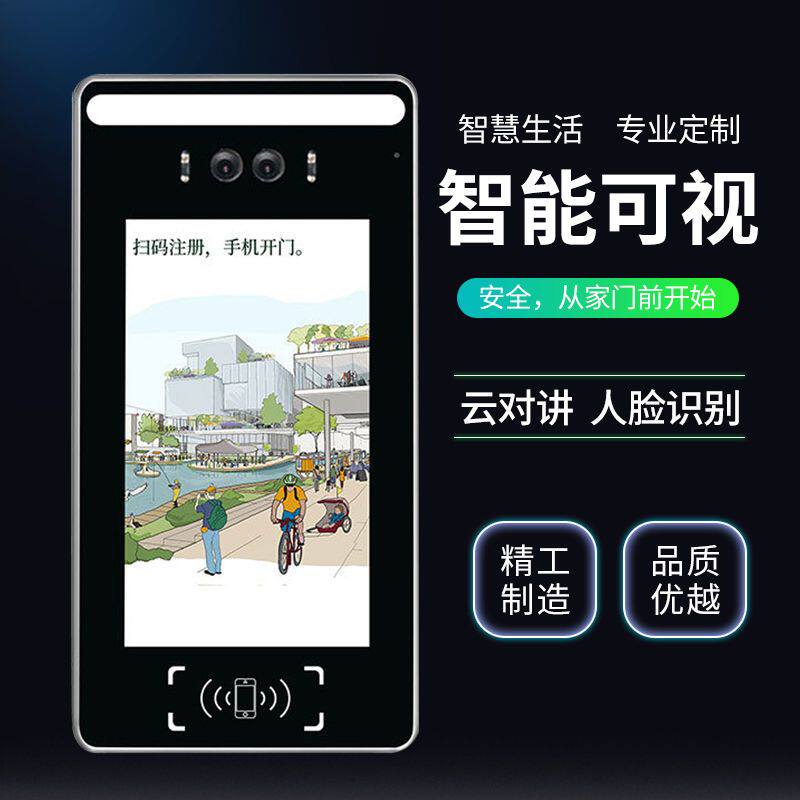 无线云可视对讲门铃家用监控7寸高清视频智能电子门禁楼宇系统