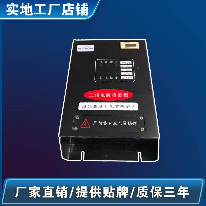 三XD-40相电4KA0防雷箱防浪涌保护器避雷器源家用雷电源保护器