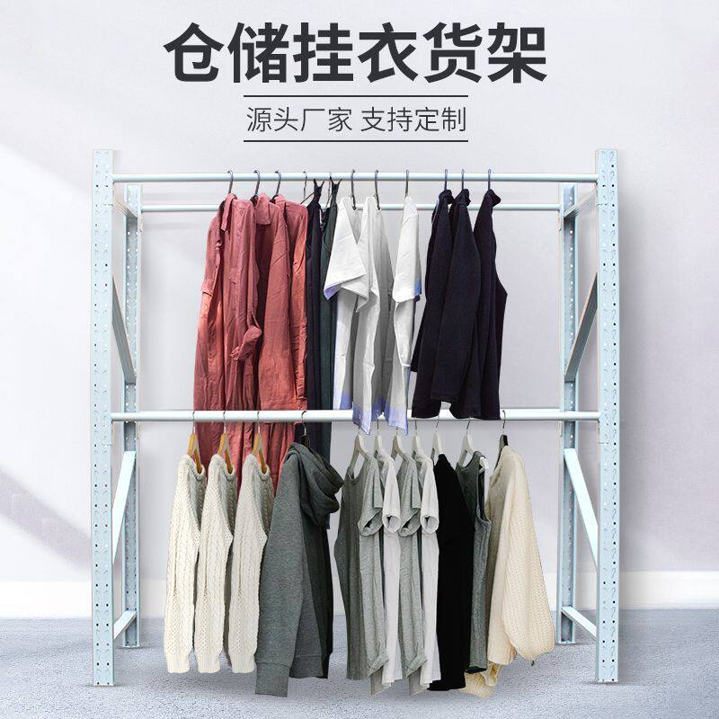 仓储货架服装展示服装架仓库高层圆管挂衣架组合双层专挂西装大衣