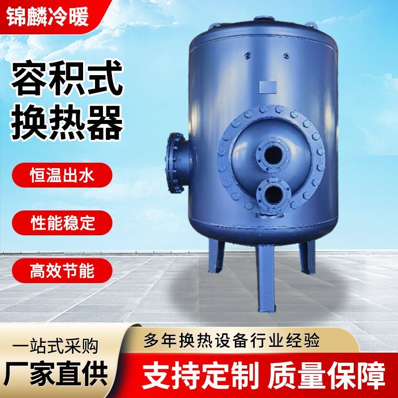半容积式换热器导流型太阳能不锈钢浮动盘管立式容积式热交换器