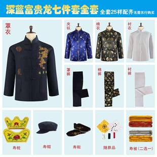 衣山装 寿衣中248男服全套高档老人寿终冲喜殡葬用品老衣厂家直销
