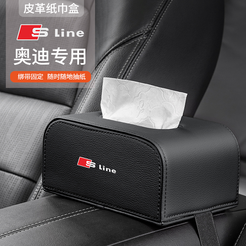 适用奥迪A6LA8Q7A4LA5Au7A4A6R8TTQ5A1汽车车载纸巾盒座椅背扶手
