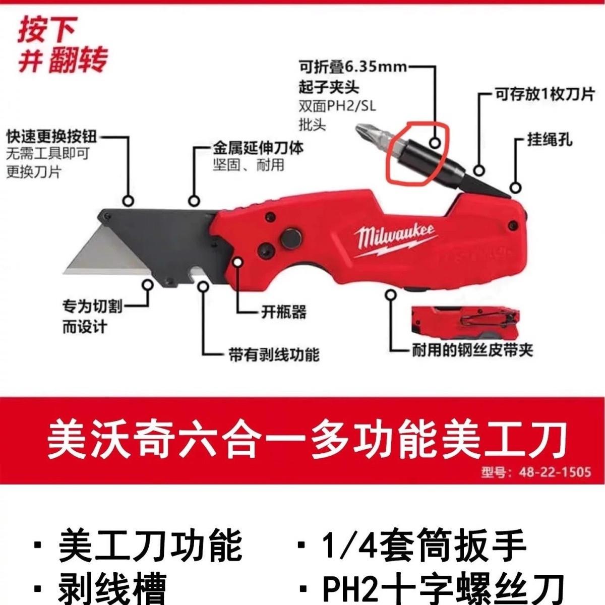 Milwaukee美沃奇美工刀15图片