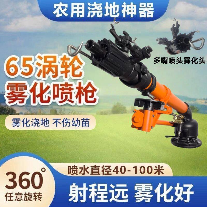德龙涡轮喷枪农业灌溉摇臂喷头园林喷灌设备喷枪农用新款浇地神器
