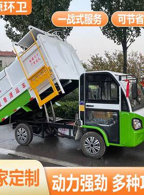 新TXP能源电四挂桶轮圾车自装自动卸式垃圾垃清运车物业环卫垃圾