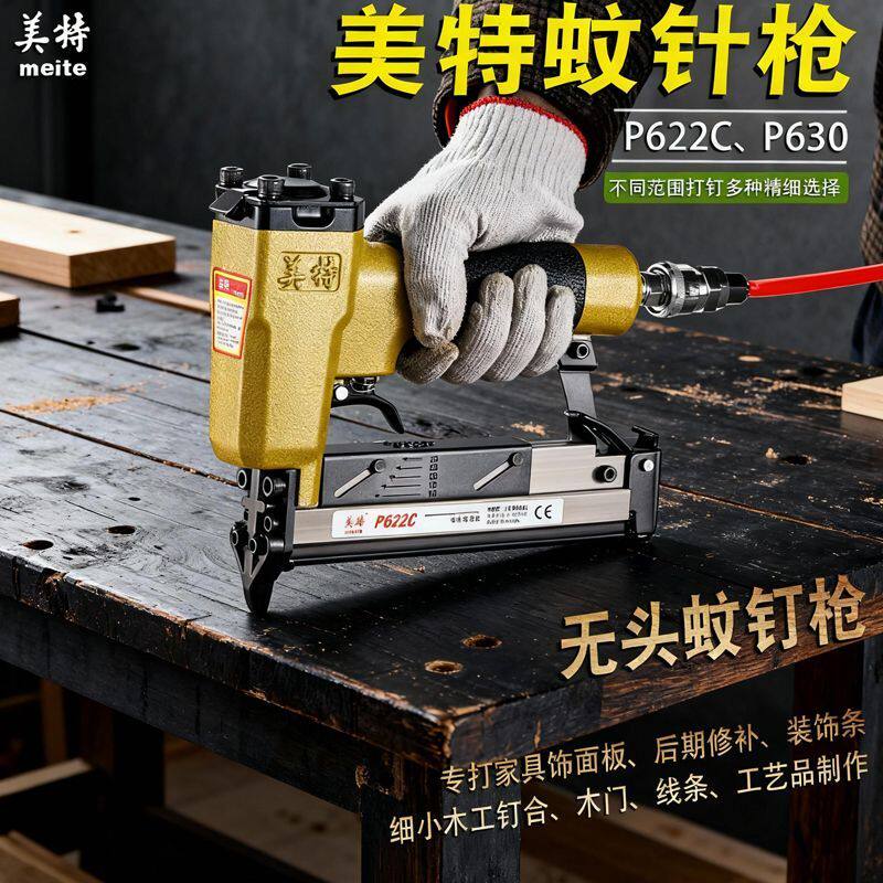 美特P630蚊钉枪气动纹钉枪MP630/MP622静音文钉枪10-30MM蚊钉