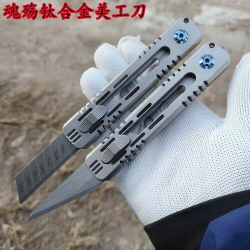 魂殇钛合金美工刀裁纸刀