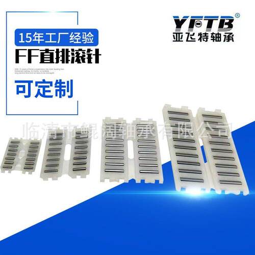 机床尼龙直排滚针轴承FF2