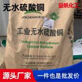 工现货无QUA水硫酸铜分析剂试业级脱剂除藻剂鱼塘果蔬无水水硫酸