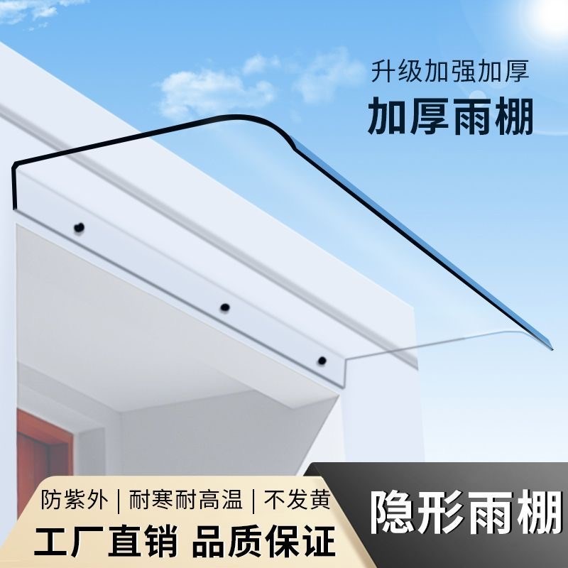 透明隐形雨棚屋簷窗户阳台门头遮雨棚电箱热水器充X电桩静音雨搭