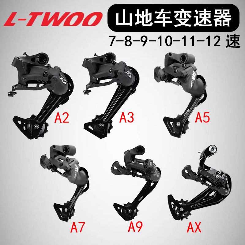 L-TWOO蓝图变速器登m山自行车通用后拨7/8/9/10/11/12速21/24/27