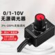 10v调光开关坑干扰频闪无源调光正负可关断专用植物灯现货供应