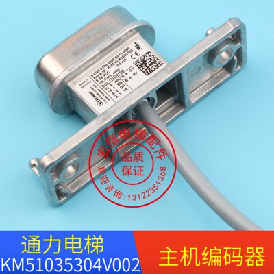通力电梯配件/通力编码器/KM51035304V002/V001/MX11主机编码器