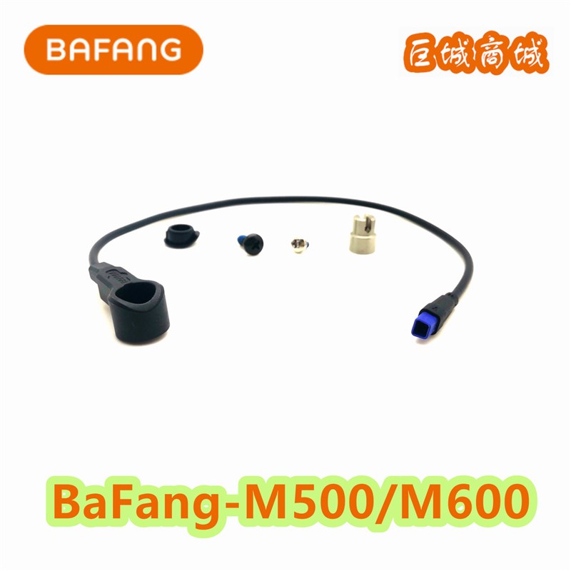 BAFANG M500/M600/uG520/G521八方力矩中置电机速度传感器测速器