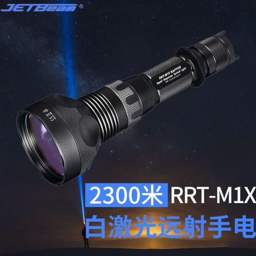 JETBeam杰特明 RRT-M1X白激光户外强光手电筒聚光超远射2300米