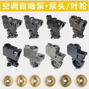 家用水泵配件/空调泵/GP-125/自吸泵/增压泵/管道泵泵头 铸铁叶轮