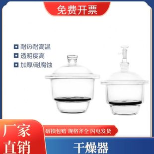 实验室玻璃真空干燥器干燥皿150/180/210/240/300/400mm450mm盖子