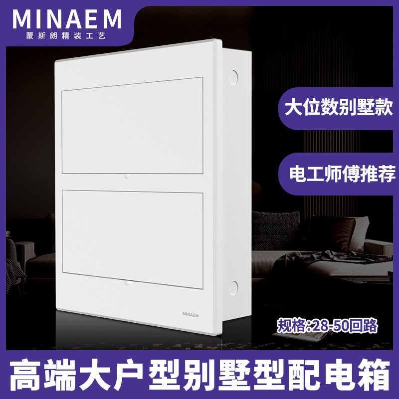 蒙斯朗双层别墅配电箱暗装电源控制D箱室内强电箱家用开关盒工程5
