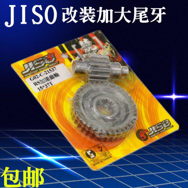 RRGS福喜巧格RSZ100车玩GY6改装加速齿尾牙/14/15/16/17/18 /19