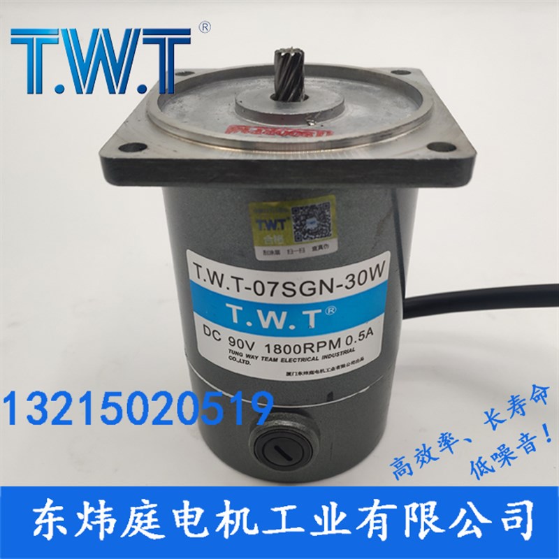 twt电机  07SGN-30W直流减速电机 07SPJ 24V 90V台湾东炜庭电机