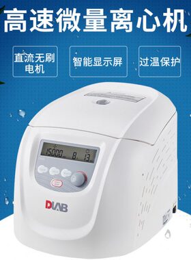 北京大龙 D3024/D3024R 实验台式高速冷冻型微量离心机数显离心机
