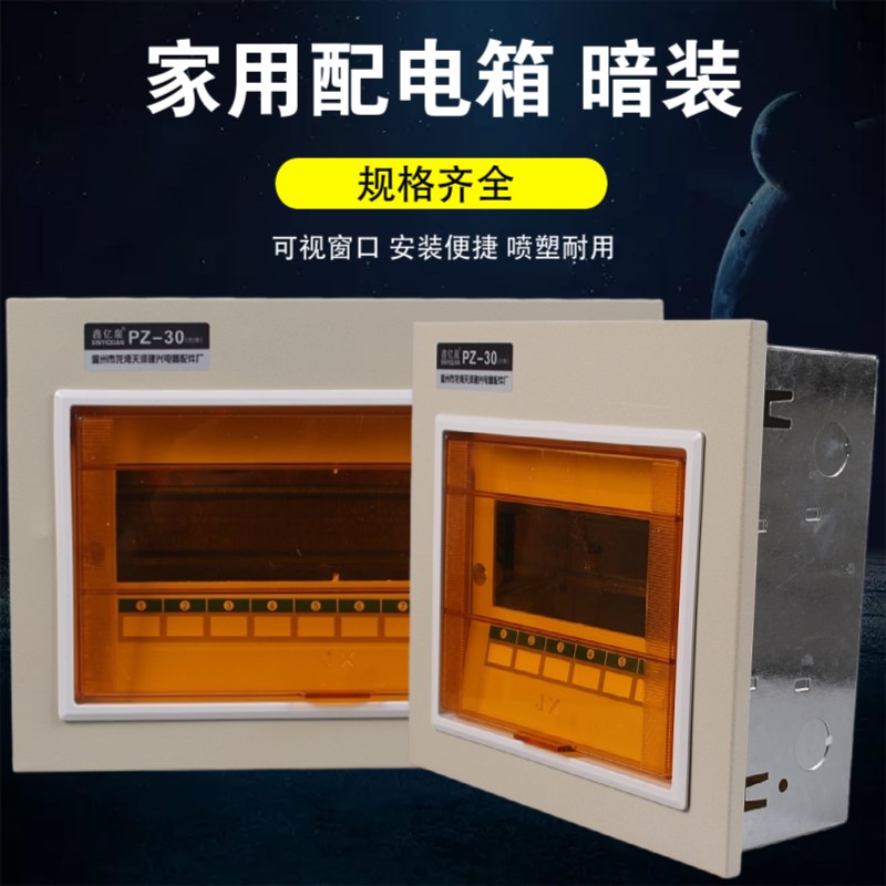 家用回路箱暗f装铁底配电箱强电布线箱室内塑面铁底漏保空气开关