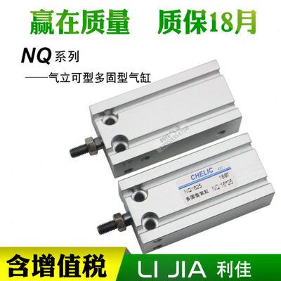气立可CHELIC型多固型气缸NQ32-5-10-15-20-25-30-40-50-S NQ