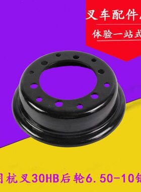 叉车配件 30HB 35HB后轮钢圈/轮毂650-10 适用杭叉3-3.5t吨