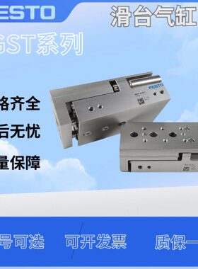 FESTO滑台气缸DGST-6-10 20 30 40 50-E1A DGST-6-10 20 30 40 50